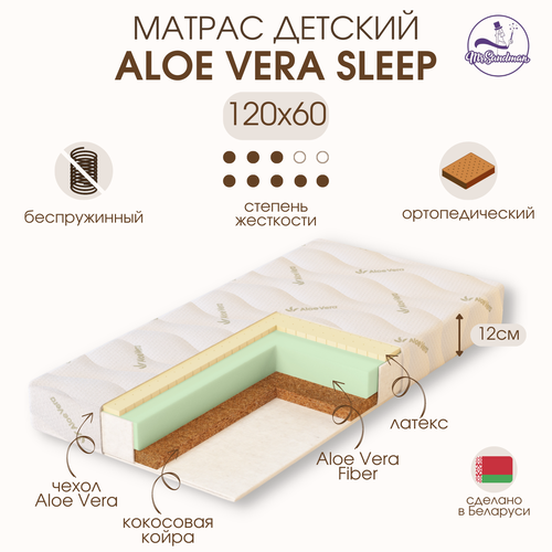 Матрас детский в кроватку для новорожденных Mr Sandman Aloe Vera Sleep 120х60 см