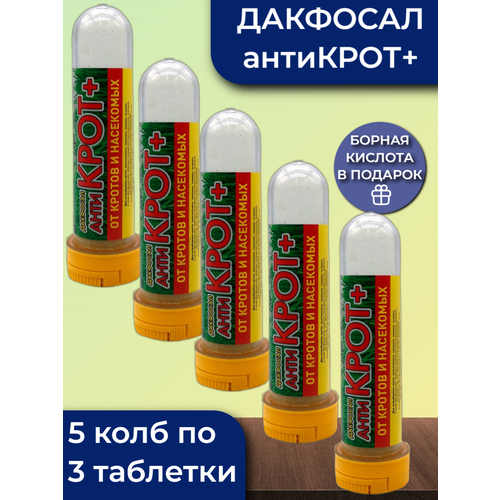 Средство от грызунов Дакфосал Антикрот+ от кротов, 10 упаковок