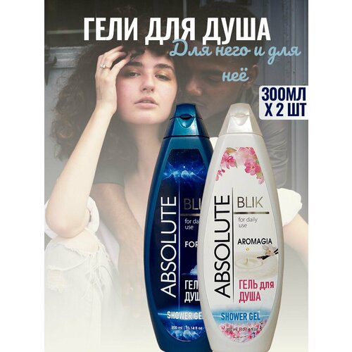 Гель для душа набор Absolute Blik