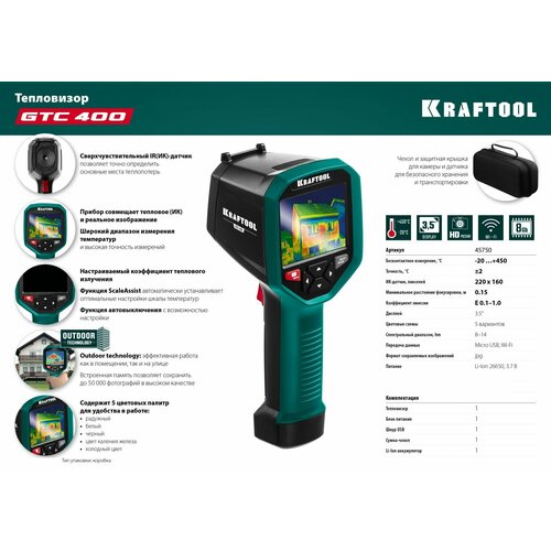 Тепловизор KRAFTOOL GTC 400 45750