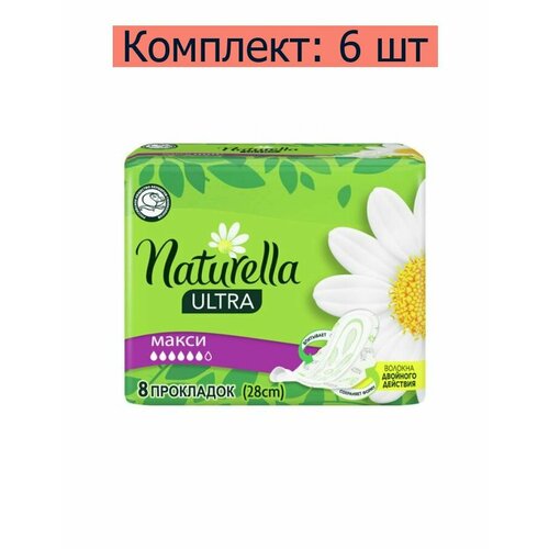 Naturella Прокладки гигиенические Ultra Maxi, 8 шт, 6 уп