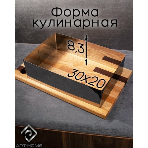 Прямоугольная кулинарная форма 30 х 20 см, высота 8 см