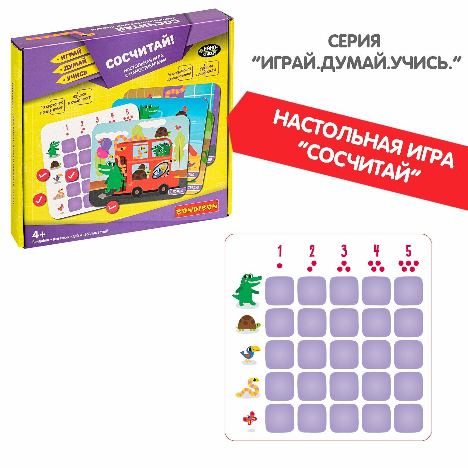 Игра настольная "СОСЧИТАЙ!" с наностикерами (ВВ5031) Bondibon - фото №12