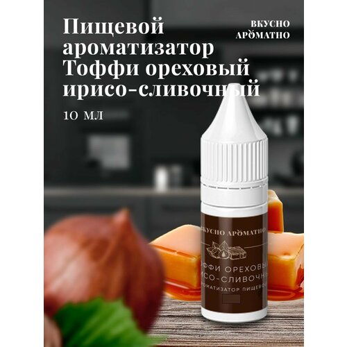 Тоффи ореховый - пищевой ароматизатор от "Вкусно Ароматно"