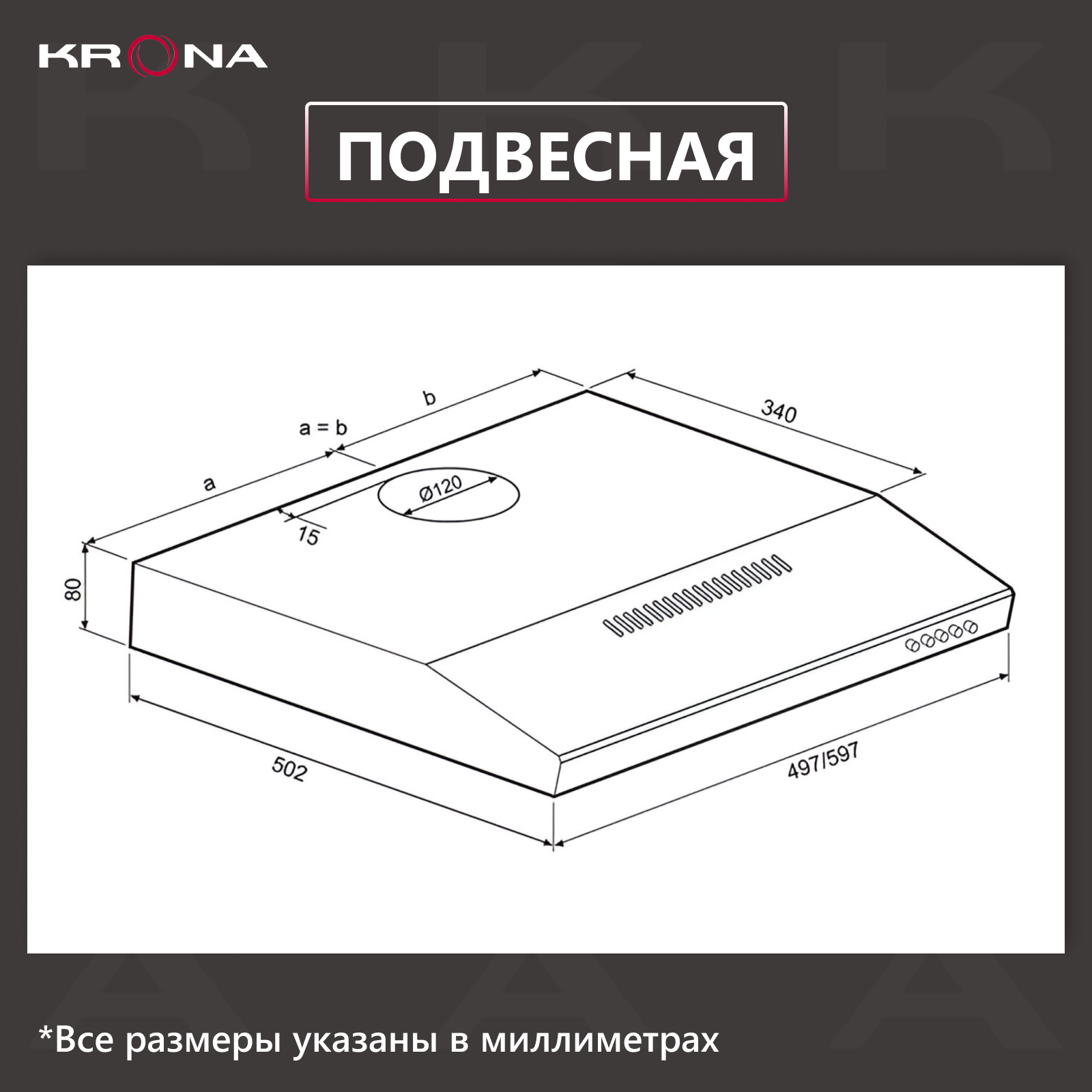 Вытяжка Kronasteel - фото №5