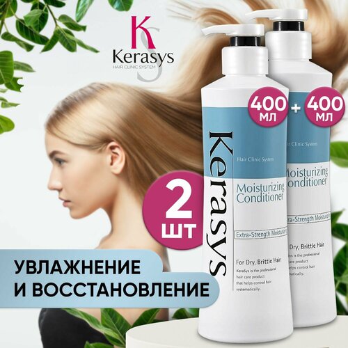Kerasys Бальзам кондиционер для волос увлажняющий без силикона 800мл