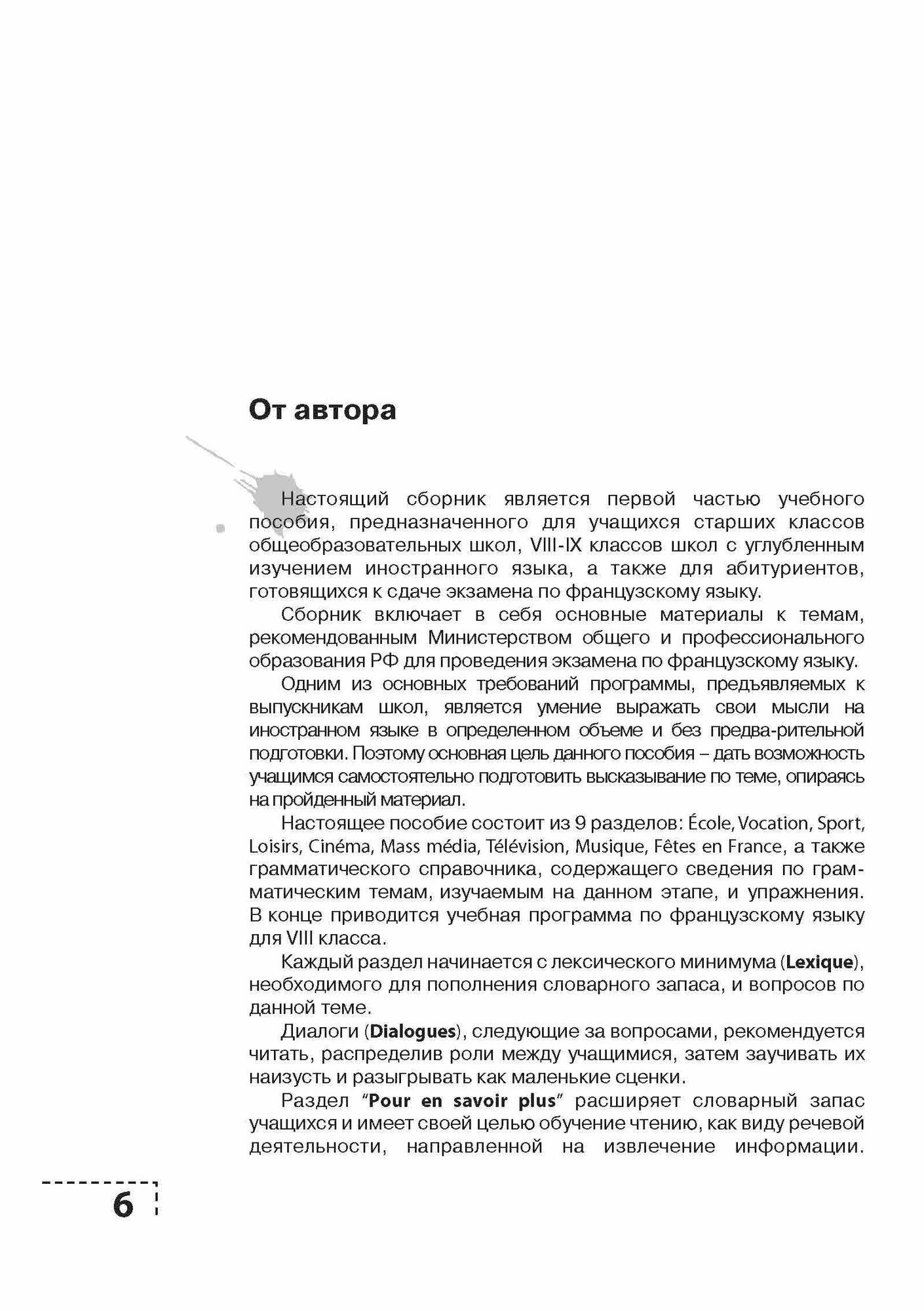 Экзамен по французскому языку? Это так просто… Сборник текстов и упражнений для учащихся - фото №4