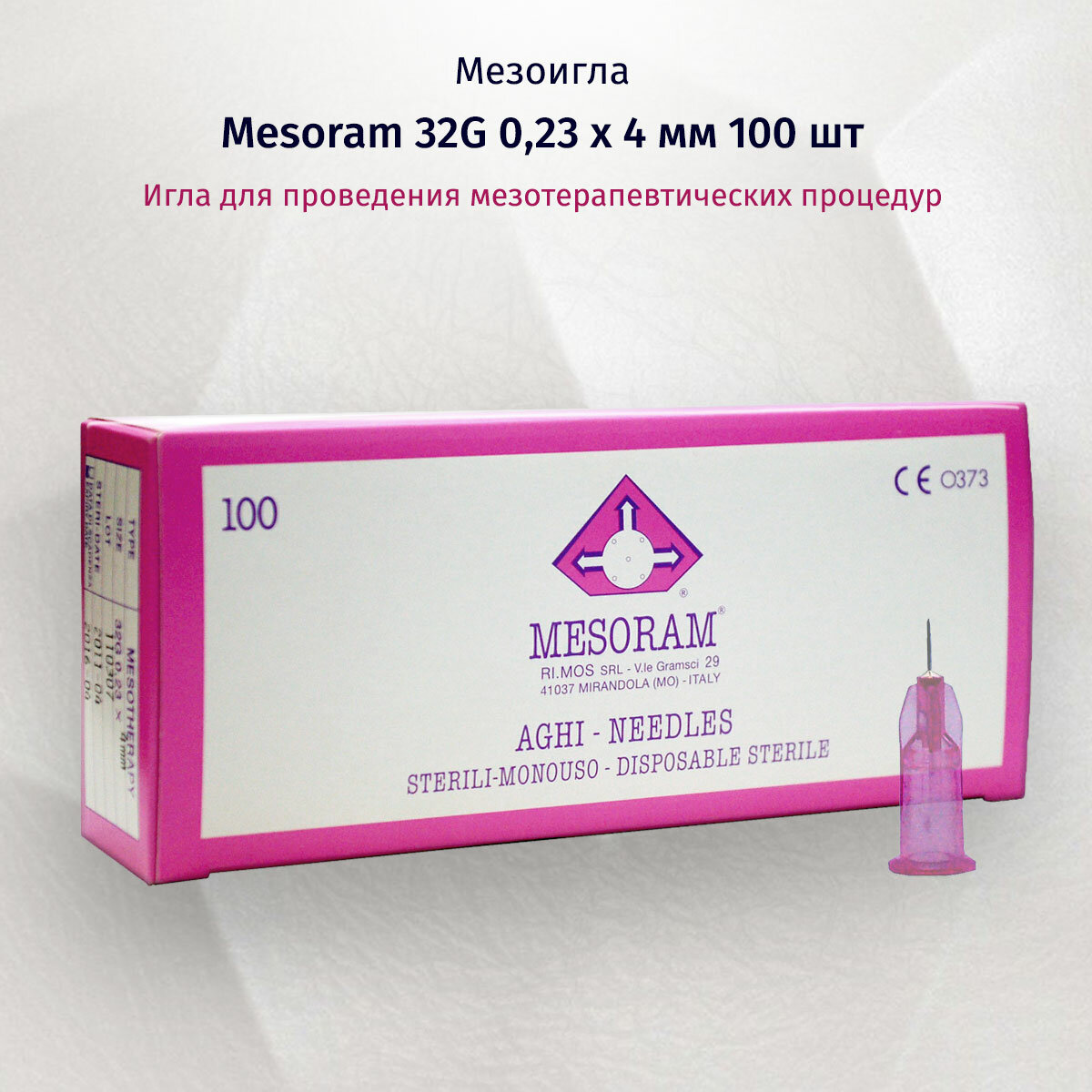 Игла медицинская инъекционная для мезотерапии (Мезоигла Mesoram) 32G 0.23x4, 100 шт. в уп, 712303 (Мезорам)