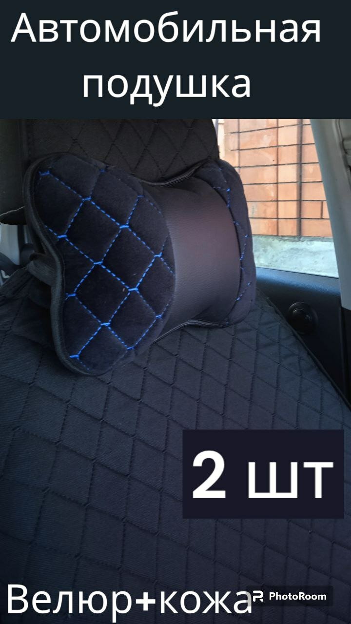 фото Автомобильная подушка на подголовник 2 штуки из велюра