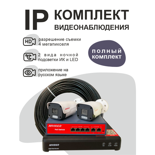 IP камеры видеонаблюдения комплект для дома