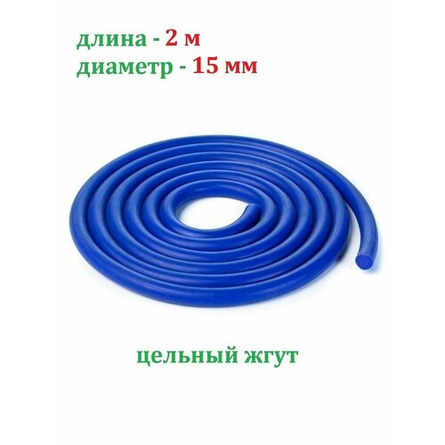 Эспандер для фитнеса латексный жгут Mr Fox 2 метра 15 мм спортивный цельный борцовский синий 599₽