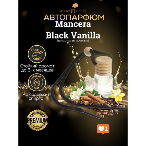 “Black Vanilla”- премиальный аромат для автомобиля (мотив)