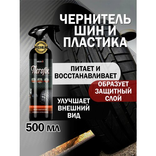 Чернитель резины и пластика 771₽