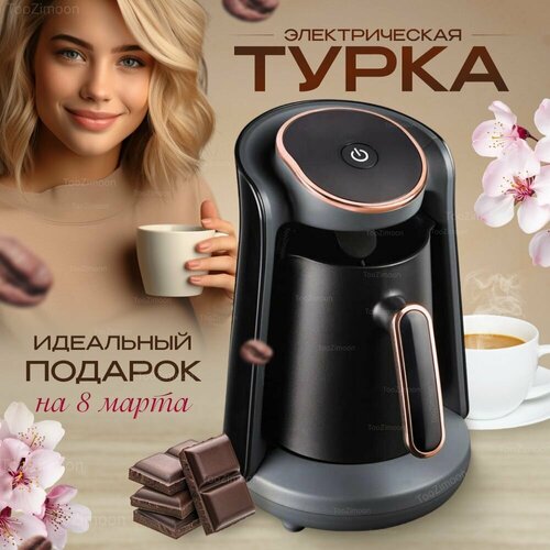 Электрическая кофемашина для приготовления кофе по-турецки капельная кофеварка кофе машина подсветка емкости электрическая кофеварка турка