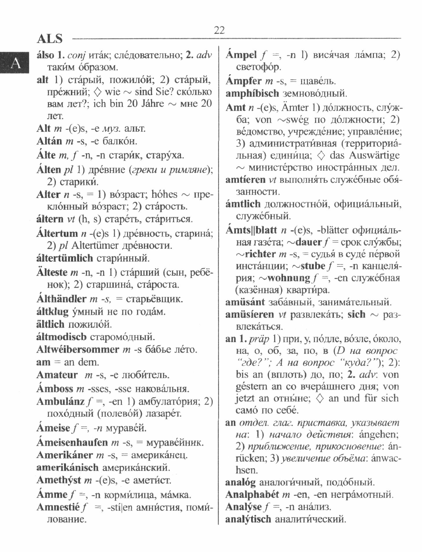 Новый немецко-русский и русско-немецкий словарь. 45 000 слов + грамматика - фото №3