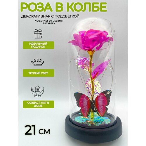Роза вечная в колбе с подсветкой
