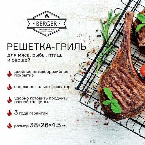 Решетка-гриль объемная BERGER 38x26x4,5 см решетка гриль объемная berger 31x24x4 5 см со съемной ручкой