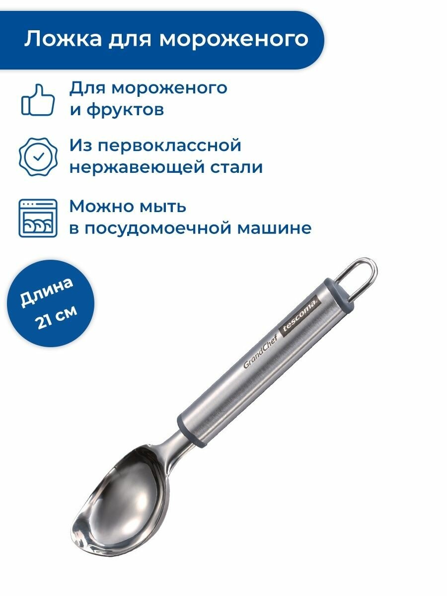 Ложка для мороженого Tescoma GrandChef 428258, нержавеющая сталь нержавеющая сталь