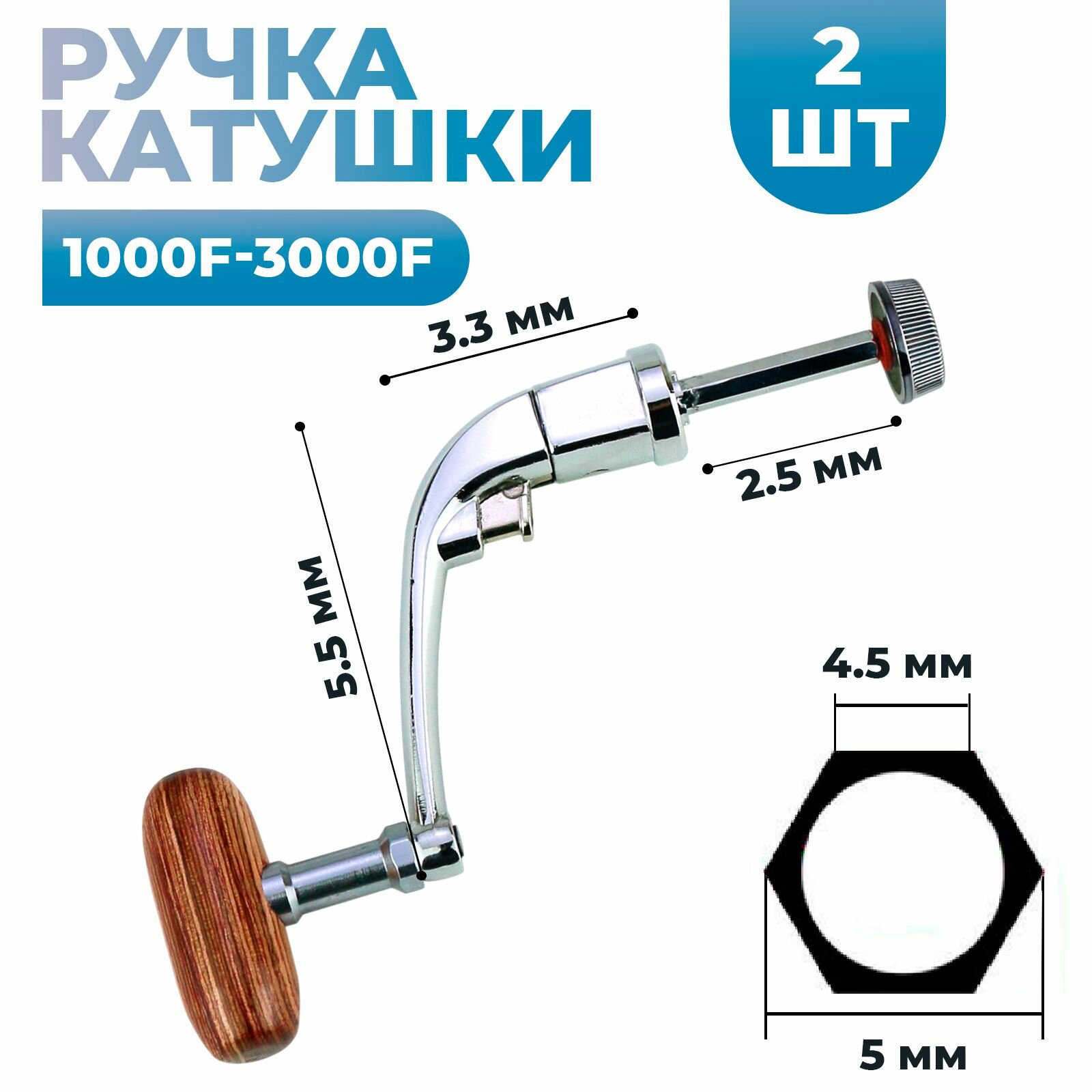 Универсальная сменная ручка для рыболовных катушек 1000F-3000F маленький 2 шт