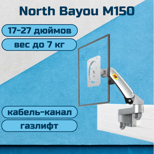 Настенный кронштейн NB North Bayou M150 для монитора/телевизора 17-27