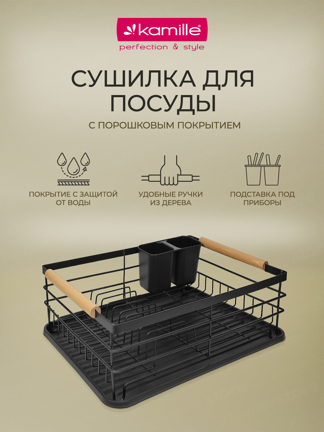 фото Сушилка для посуды из алюминия с поддоном Kamille KM 0756 черная (43,5х15,5х32,5 см.) (черный)
