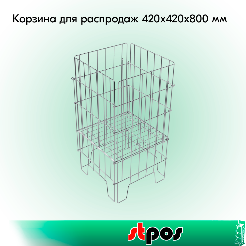 Корзина для распродаж без ц/д 420х420х800 мм цинк