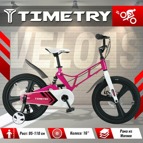 Велосипед детский TimeTry TT5057, колеса: 16 дюймов, рама: из магния, 1 скорость, вилка сталь, розовый