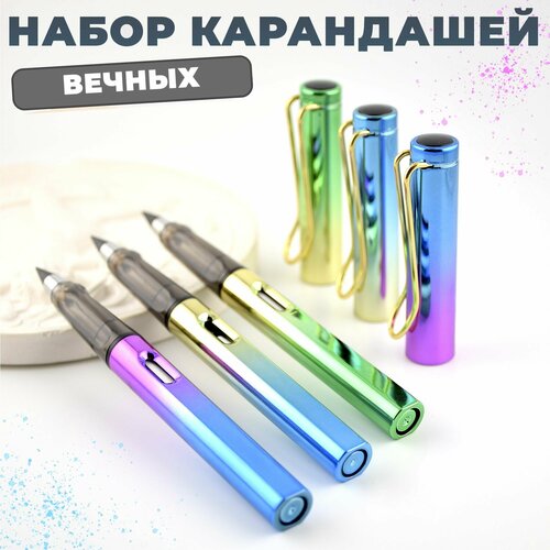 Карандаши простые вечные, набор 3 шт,