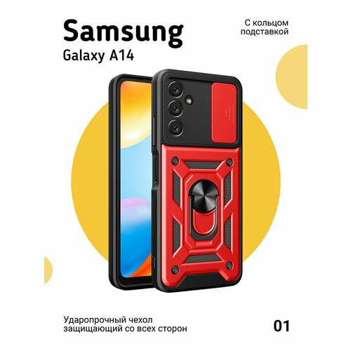 Противоударный чехол на Samsung Galaxy A14 с магнитом, красный