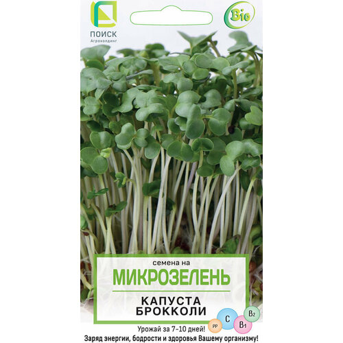 Семена Микрозелень «Капуста Брокколи» семена поиск микрозелень капуста брокколи