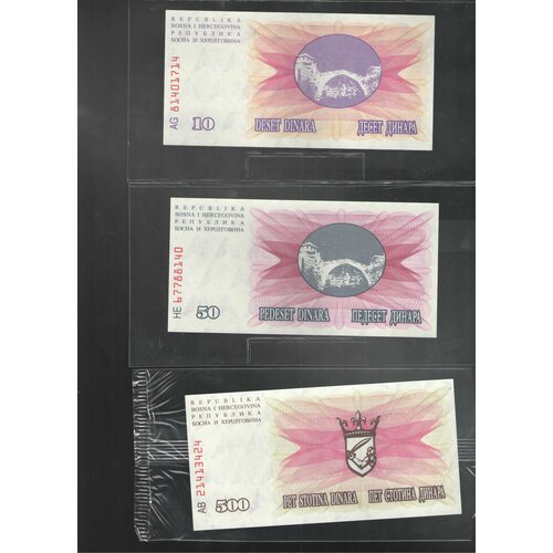 Набор банкнот 10, 50, 500 динаров Босния и Герцеговина 1992 (3шт)
