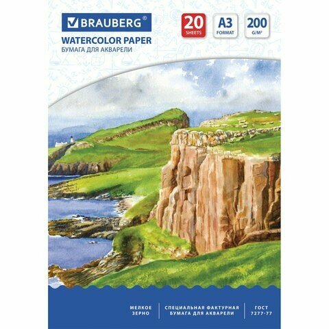 Бумага для акварели большая А3, 20 л, 200 г/м2, 297х420 мм, BRAUBERG, "Берег", 111067