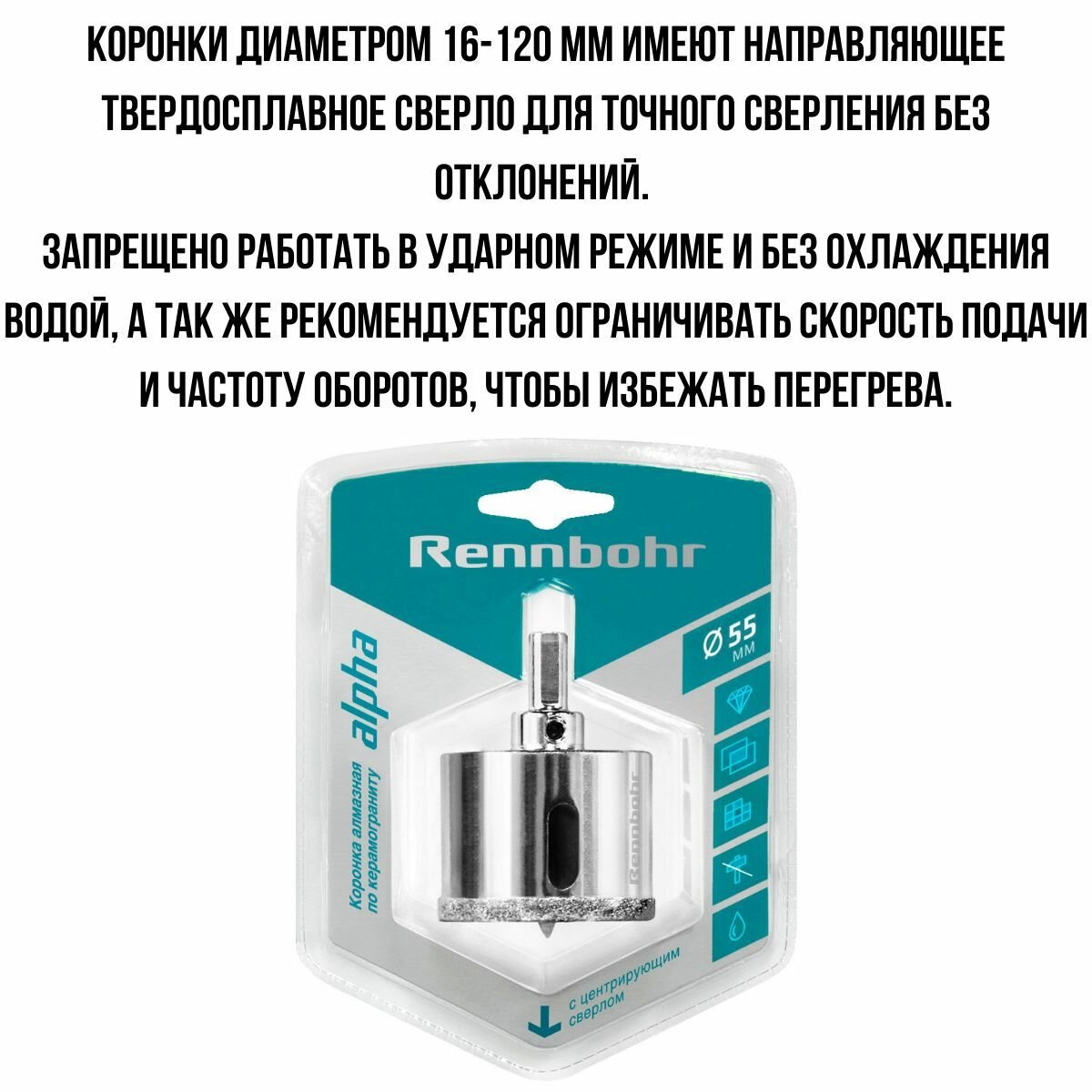 Коронка Rennbohr - фото №3