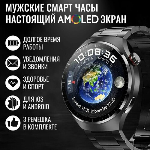 Cмарт часы мужские круглые GoodSmart Smart Watch 4 Pro чёрного цвета AMOLED экран алюминиевый корпус для Android и iOS 3 разных съёмных ремешка полностью на русском круглые умные часы диаметром 46 мм 391400₽