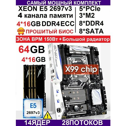 X99 D8I Аналог Huananzhi X99-TF F8Комплект XEON 2697v3 64g 2999000₽