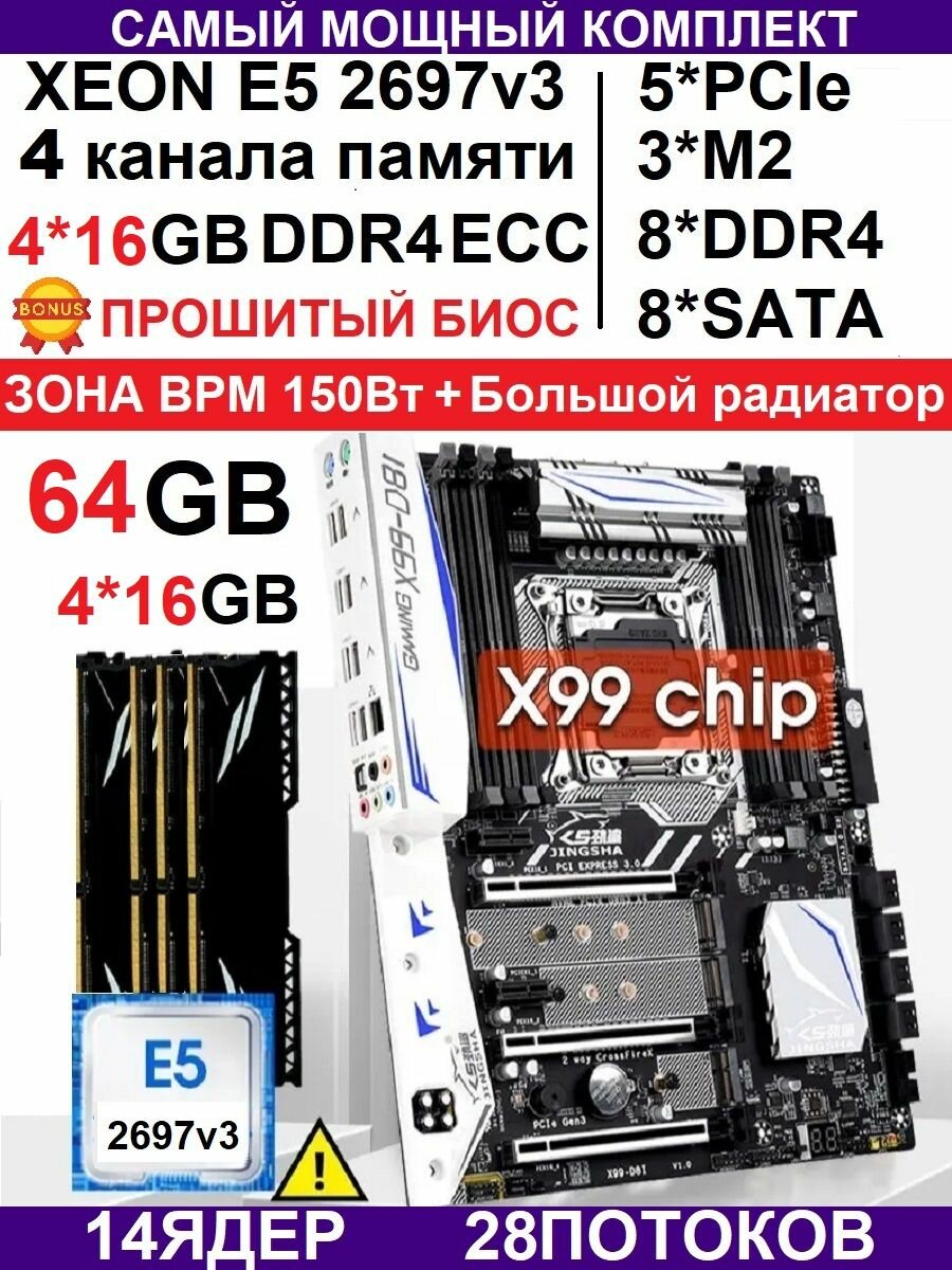 X99 D8I (Аналог Huananzhi X99-TF F8)Комплект XEON 2697v3 64g