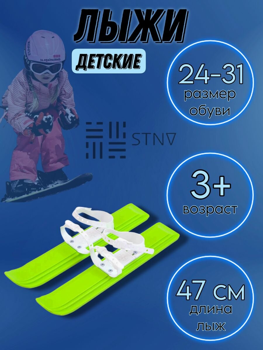 Мини лыжи детские на 24-31 размер 47 см