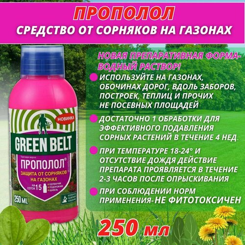 Средство от сорняков Прополол 250 мл прополол от сорняков уход за газоном 100мл гринбелт