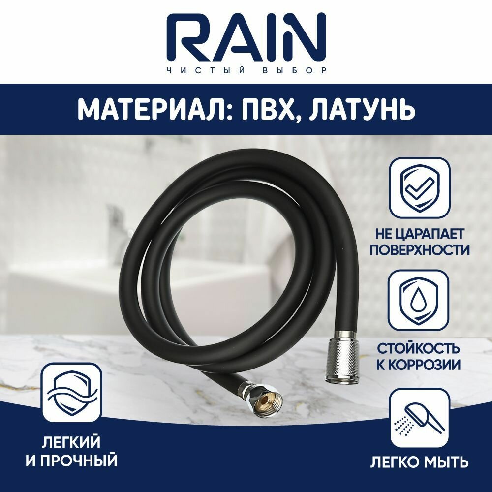 Шланг для душа RAIN 1, 5м ПВХ, антитвист, черный — фото 1