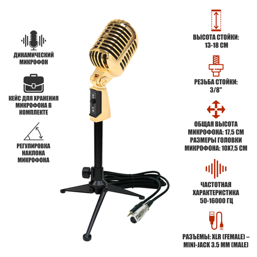 Винтажный динамический микрофон цвет золото на настольной стойке MF-027-38 535800₽