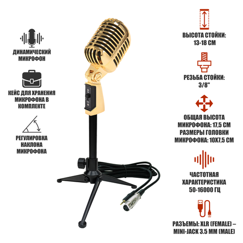 Винтажный динамический микрофон, цвет золото, на настольной стойке MF-027-38