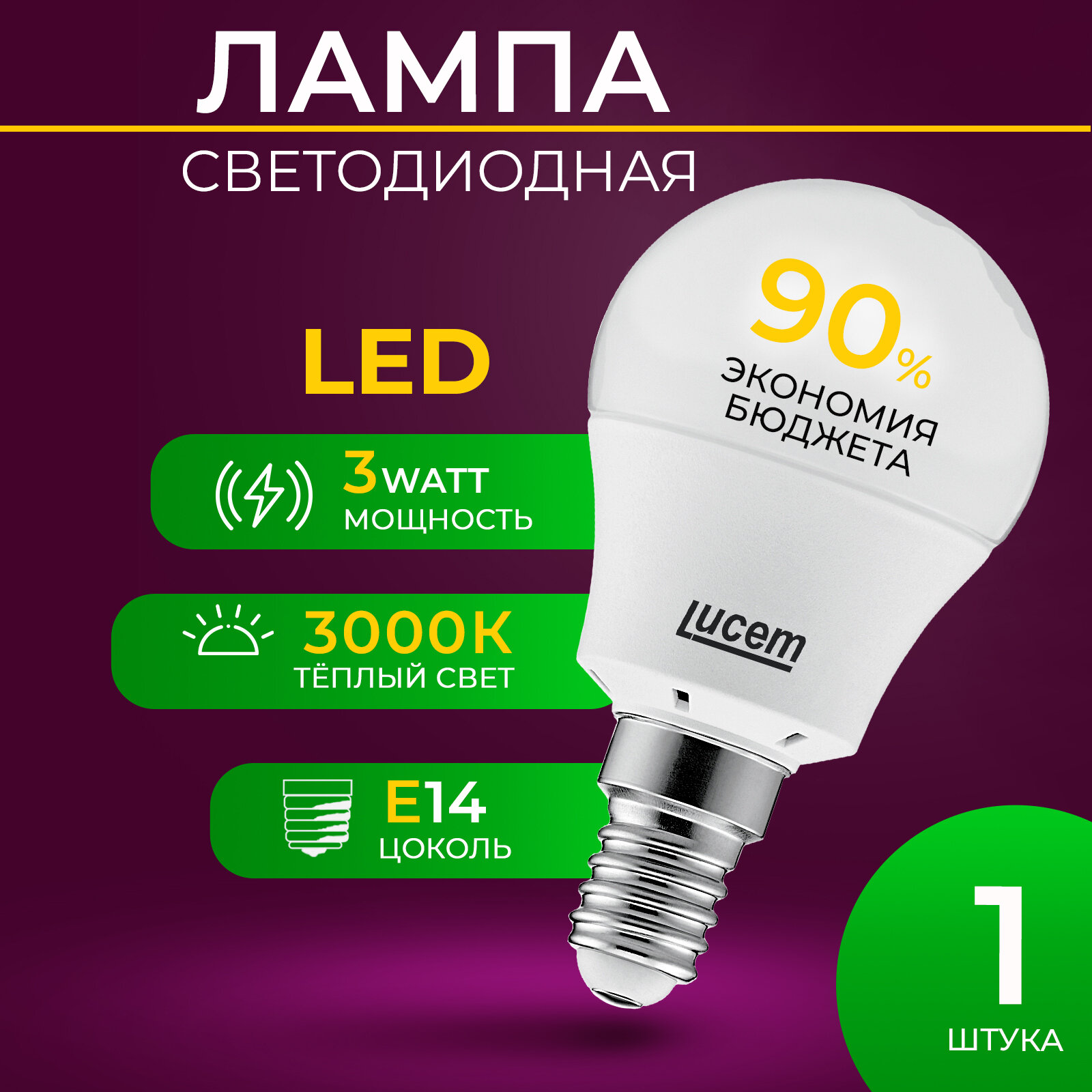 Светодиодная лампа Lucem LM-LBL 3W 3000K E14