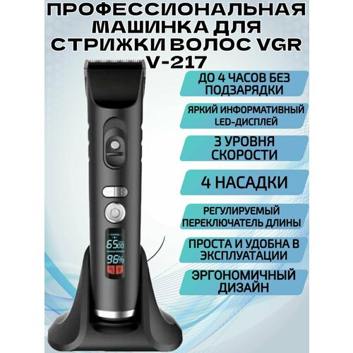 Машинка для волос VGR V-217 350000₽