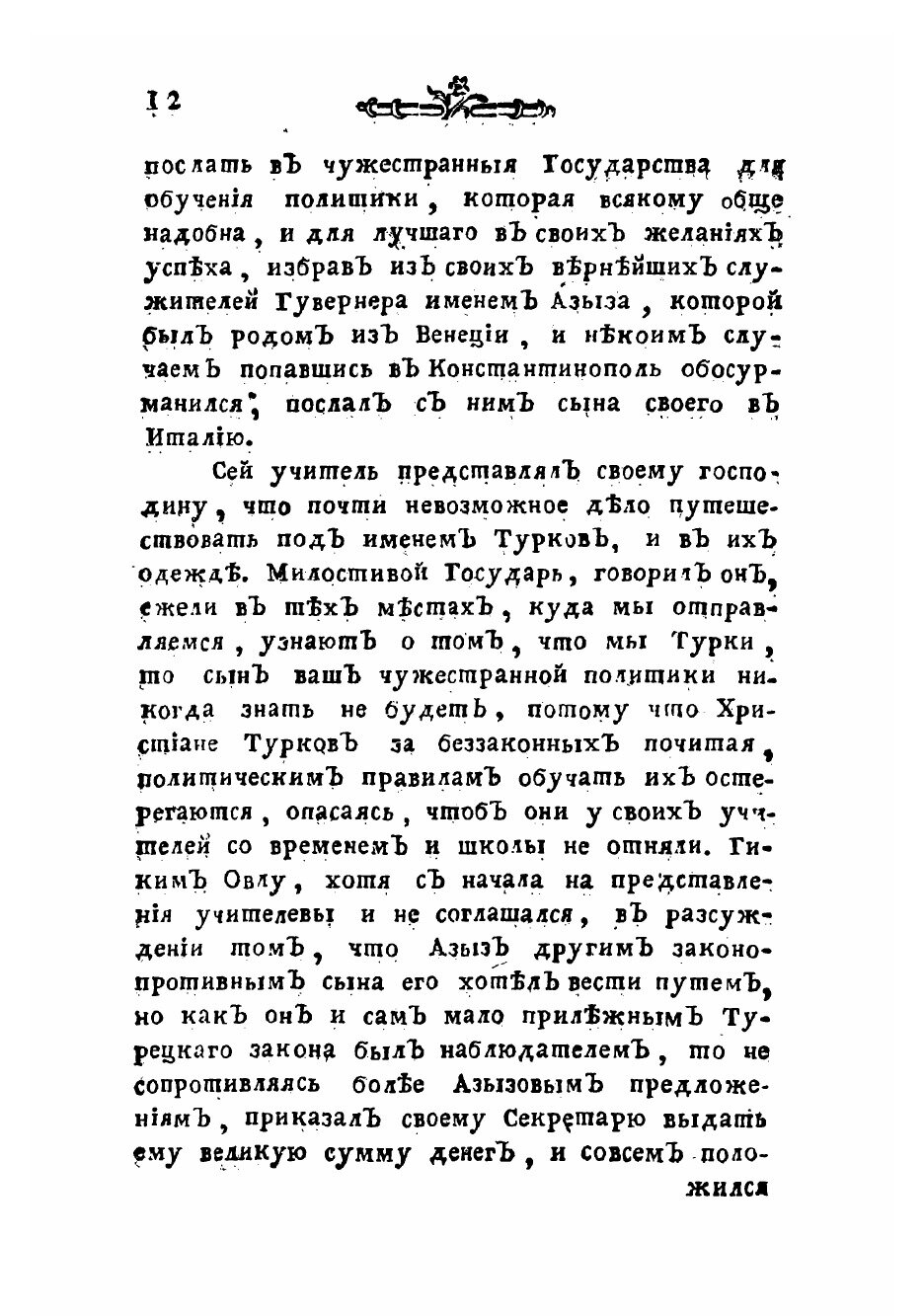 Книга Непостоянная фортуна. 3 (Эмин Федор Александрович) - фото №10