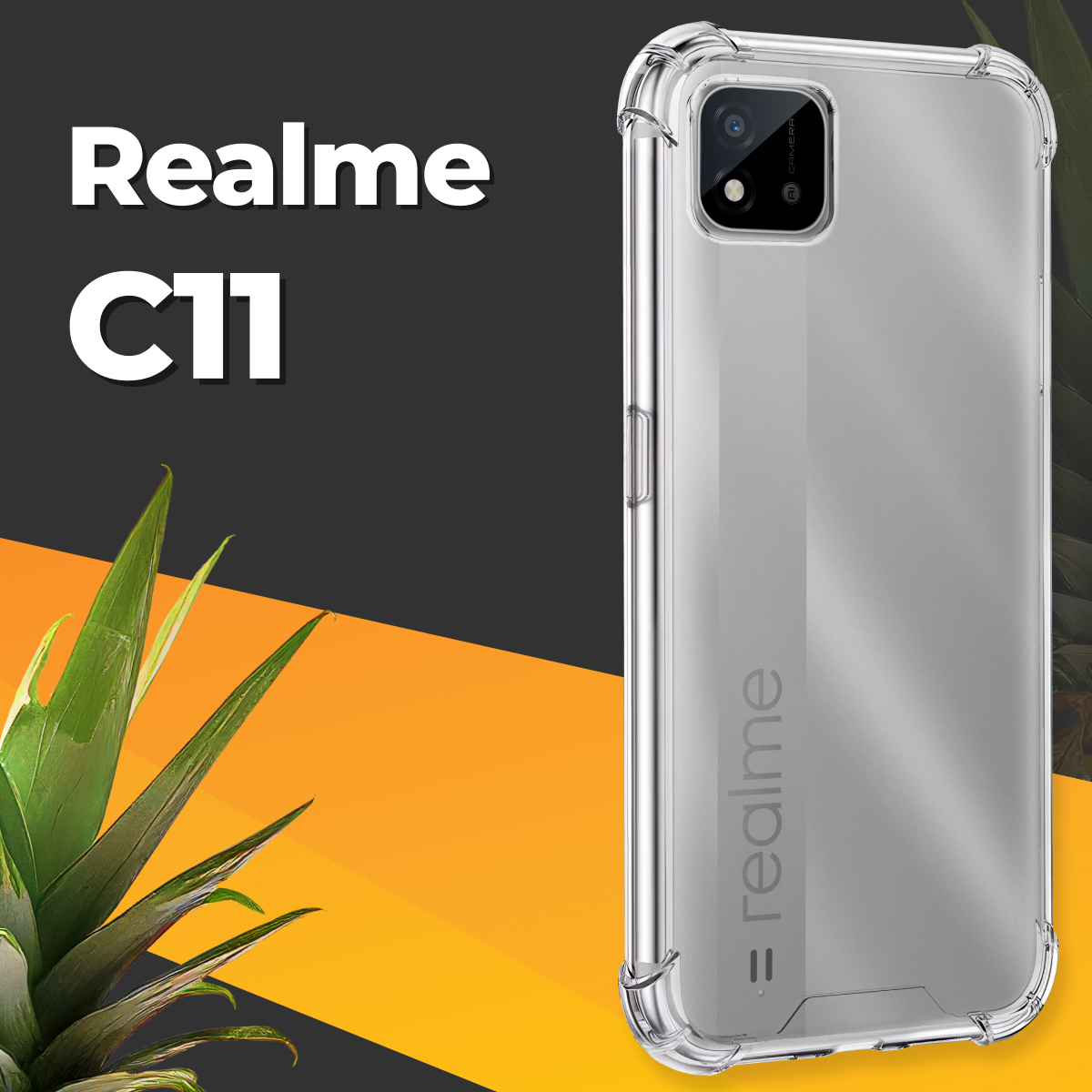 Противоударный силиконовый чехол для телефона Realme C11 / Ударопрочный чехол для смартфона Реалми С11 с бортиками и защитой углов / Прозрачный