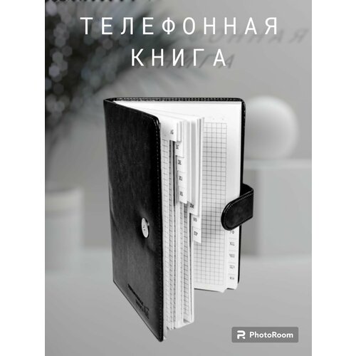 Телефонная книга с алфавитом на 148 черный страниц