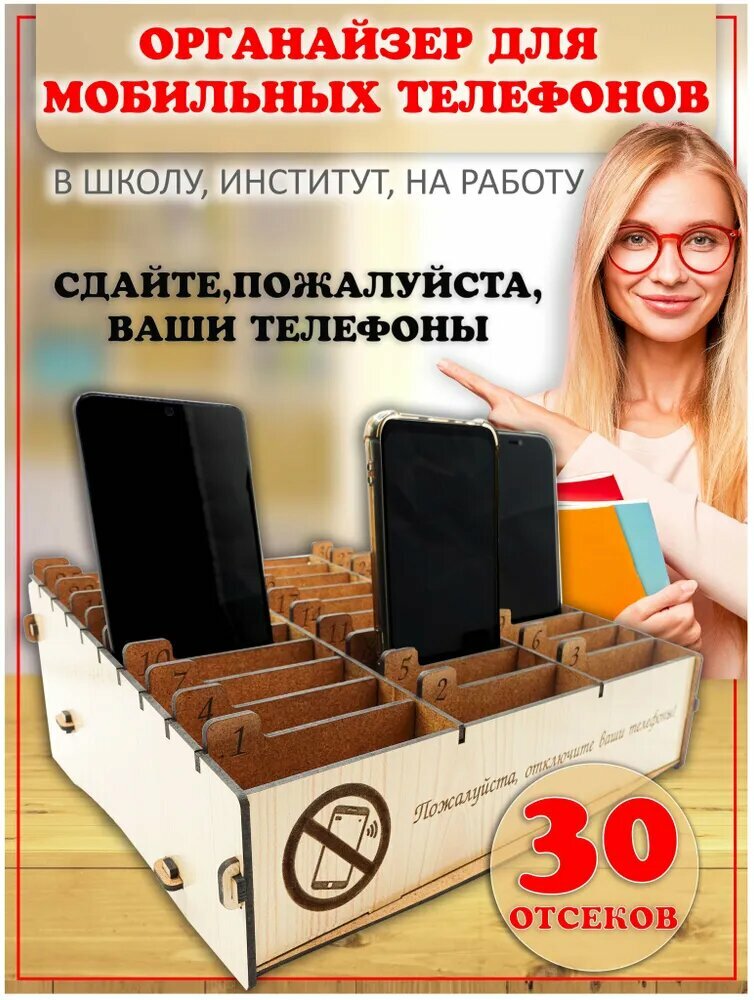 Органайзер для телефонов 30 ячеек