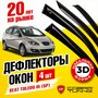 Дефлекторы боковых стекол Cobra Tuning на Seat Toledo 3 III Hb 5d (5P) 2006-2009 - Ветровики боковых окон для Сеат Толедо 3 III Хб 5д (5P) 2006 - 2009