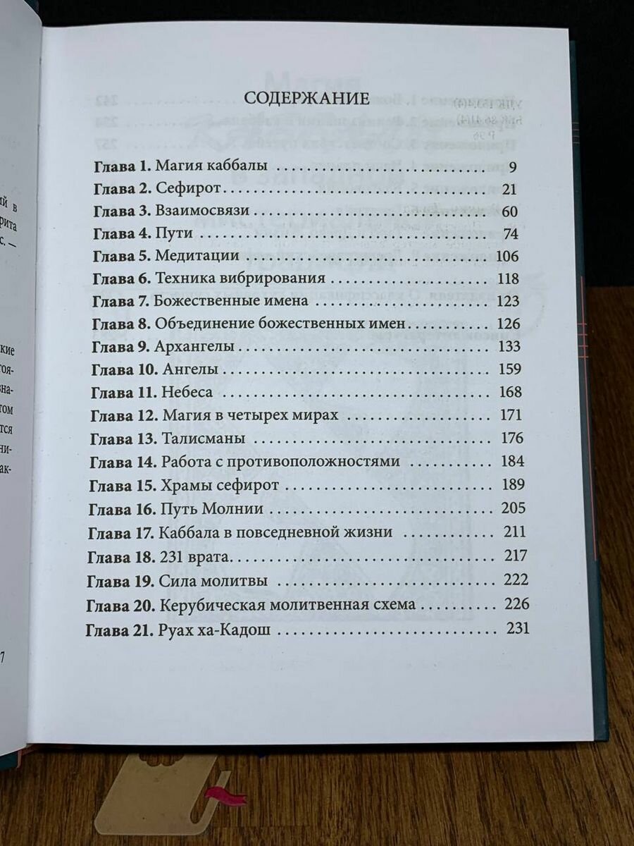 Практическая магия каббалы (Рэнкин Дэвид, д`Эсте Сорита) - фото №11