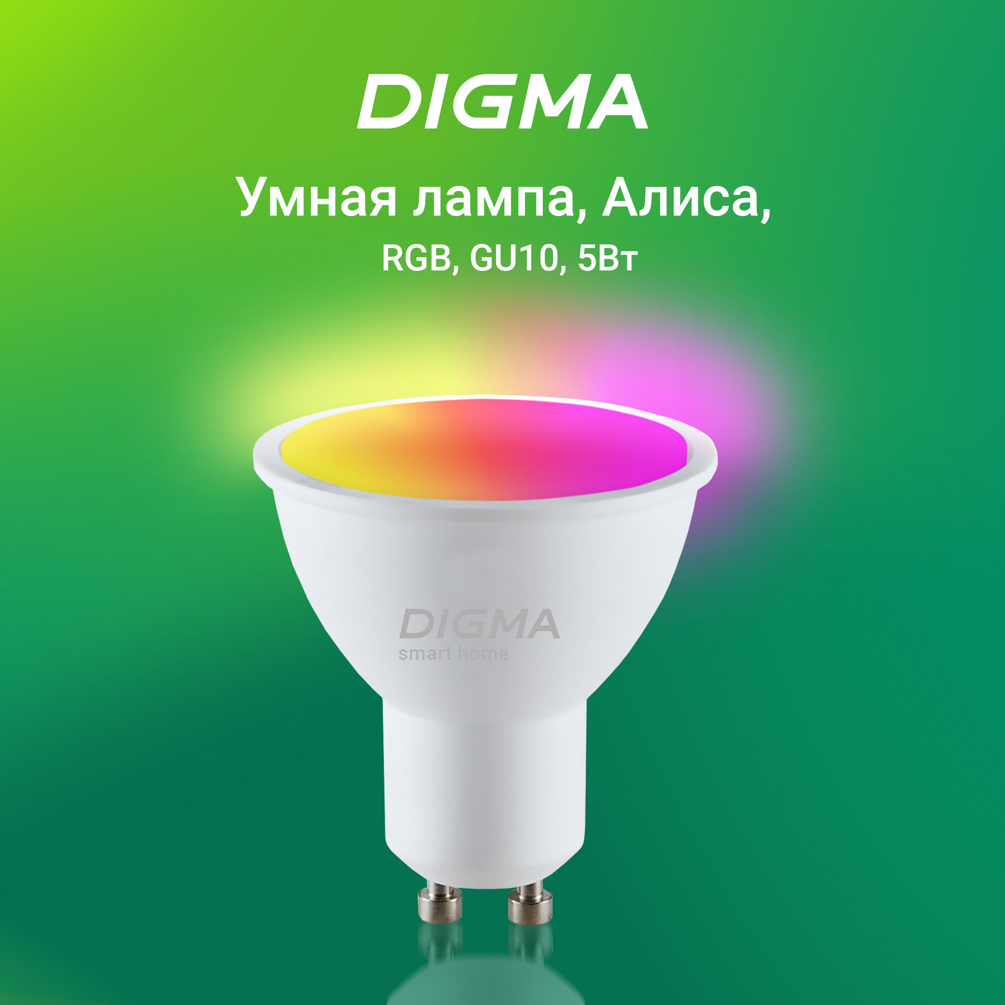 фото Умная лампа Digma DiLight L1 GU10 5Вт 400lm Wi-Fi (DLL1GU10)